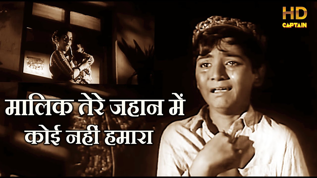 मालिक तेरे जहान में कोई नहीं हमारा Malik Tere - HD वीडियो सोंग - सुधा मल्होत्रा - Ab Dilli Door Nahi