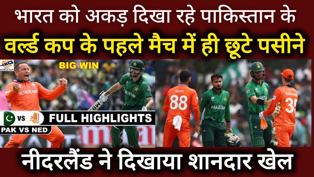 वर्ल्ड कप के पहले ही मैच में पाकिस्तान के छूटे पसीने | PAK vs NED Highlights | Salman Mirza 