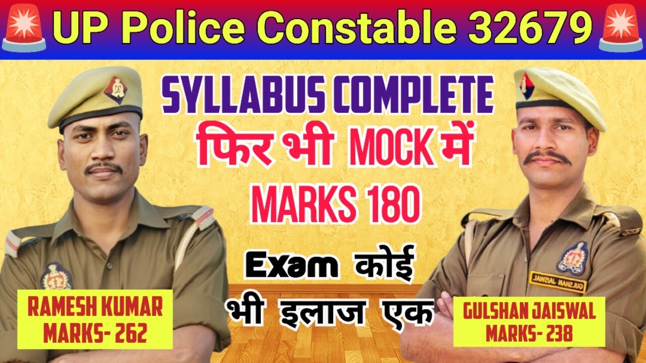 UP Police Constable 32679 | Mock me Marks Kaise Badhaye | UP Police Ki Taiyari Kaise kare #uppolice 