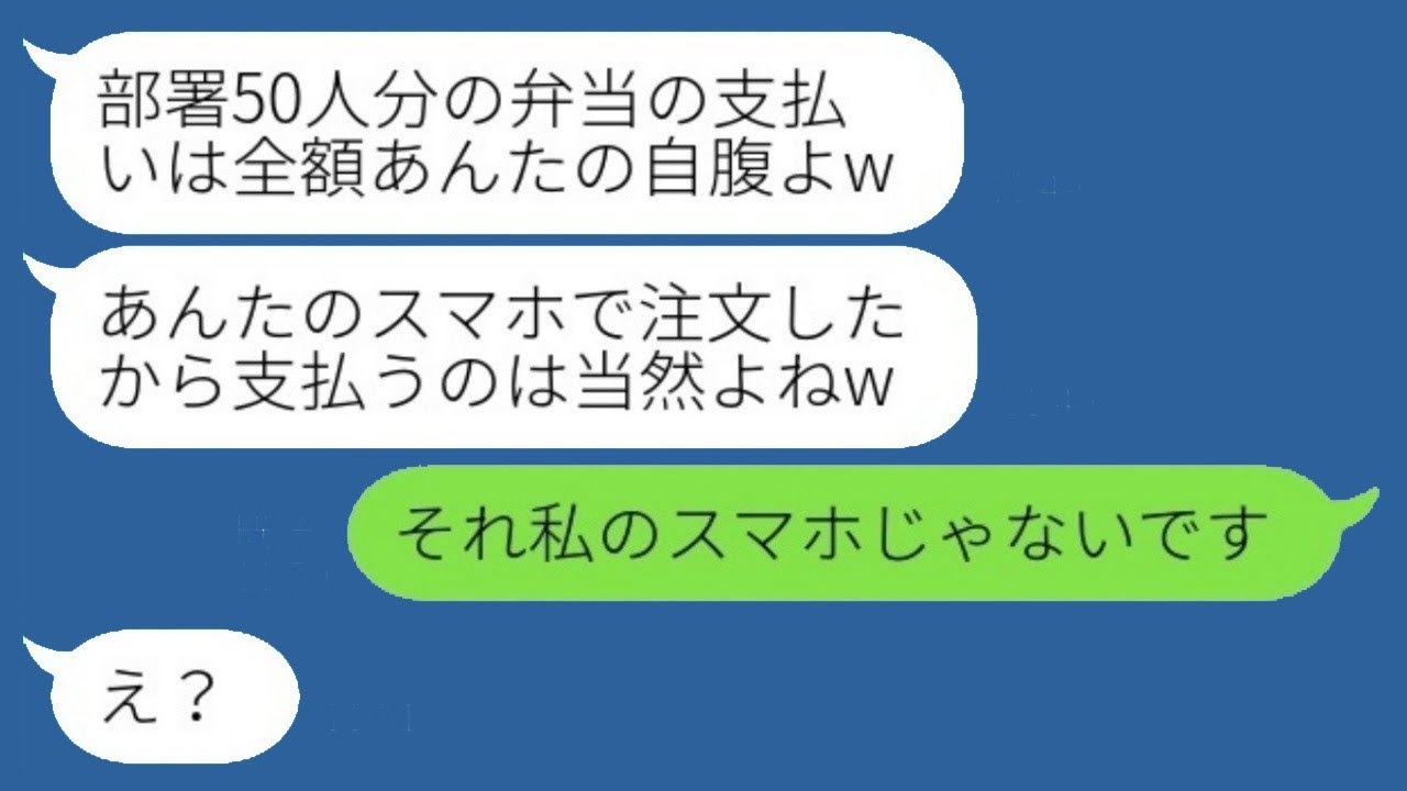 部下の携帯で豪華な弁当を50人分注文したDQN上司「これはお前の財布から出るんだからw」→勘違い女にスマホの実際の持ち主を教えた結果…w