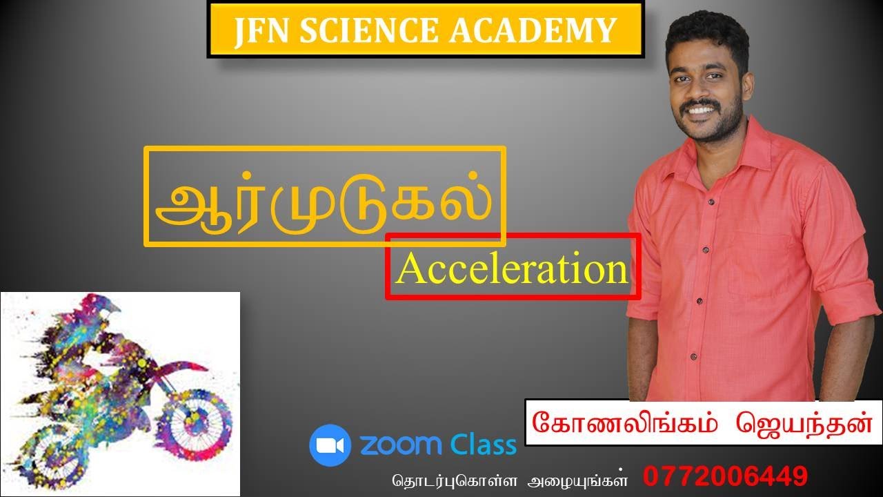 Grade 10 Science/Tamil Medium/Sri lanka /Unit 02/ Motion in a Straight Line/Acceleration/ ஆர்முடுகல்