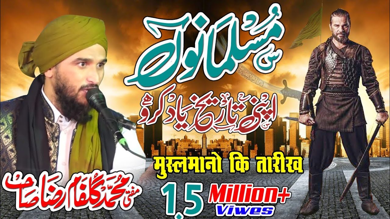 मुसलमानों अपनी ताकत को पहचानो || Mufti Gulfam Rampuri Sahab Part 2 || 01 Dec 2018 Hameerpur Muradaba