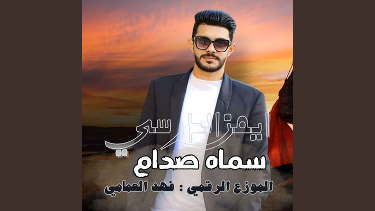 سماه صدام