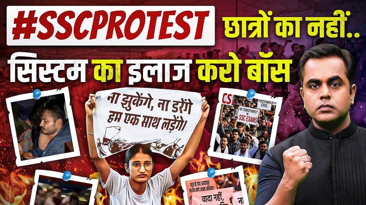 SSC Protest: Students के साथ ऐसा क्यों किया? | Delhi Police | Ramleela Maidan |  Sushant Sinha