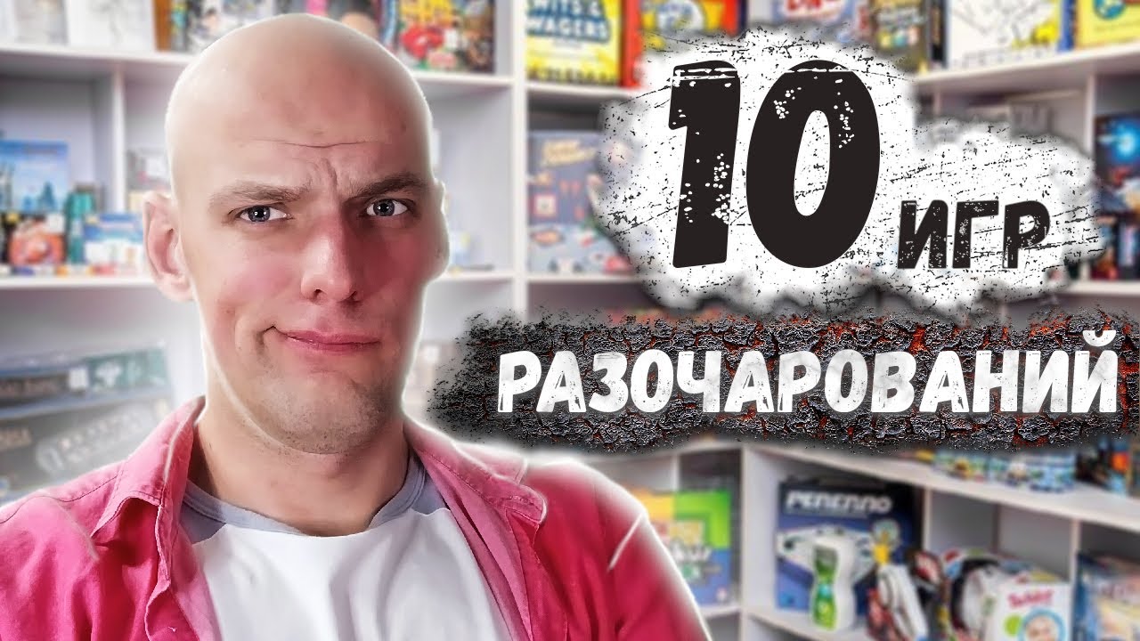 Настольные игры разочарование в 2023 году
