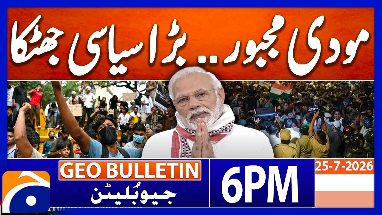 INDIA IN SHOCK - HISTORIC VICTORY | Geo News 6 PM Geo Bulletin | 25th July 2026