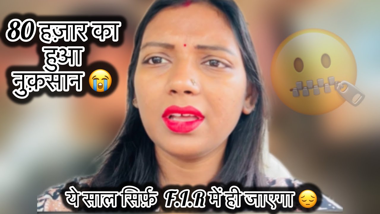 इतनी बड़ी गलती कैसे हो गई मुझसे 😭 80 हज़ार ग़ायब😡
