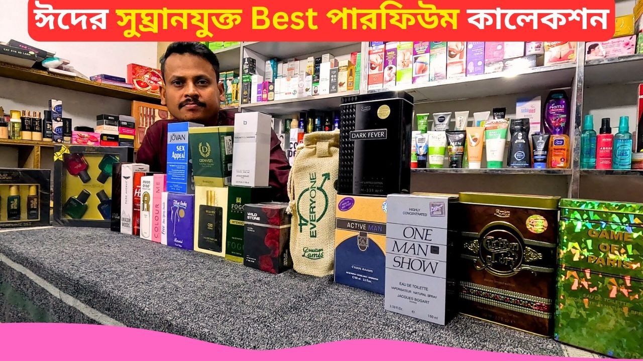 ঈদের সুঘ্রানযুক্ত পারফিউম 🔥 Best Perfume Price Bangladesh 2026 Fragrance For Men Women
