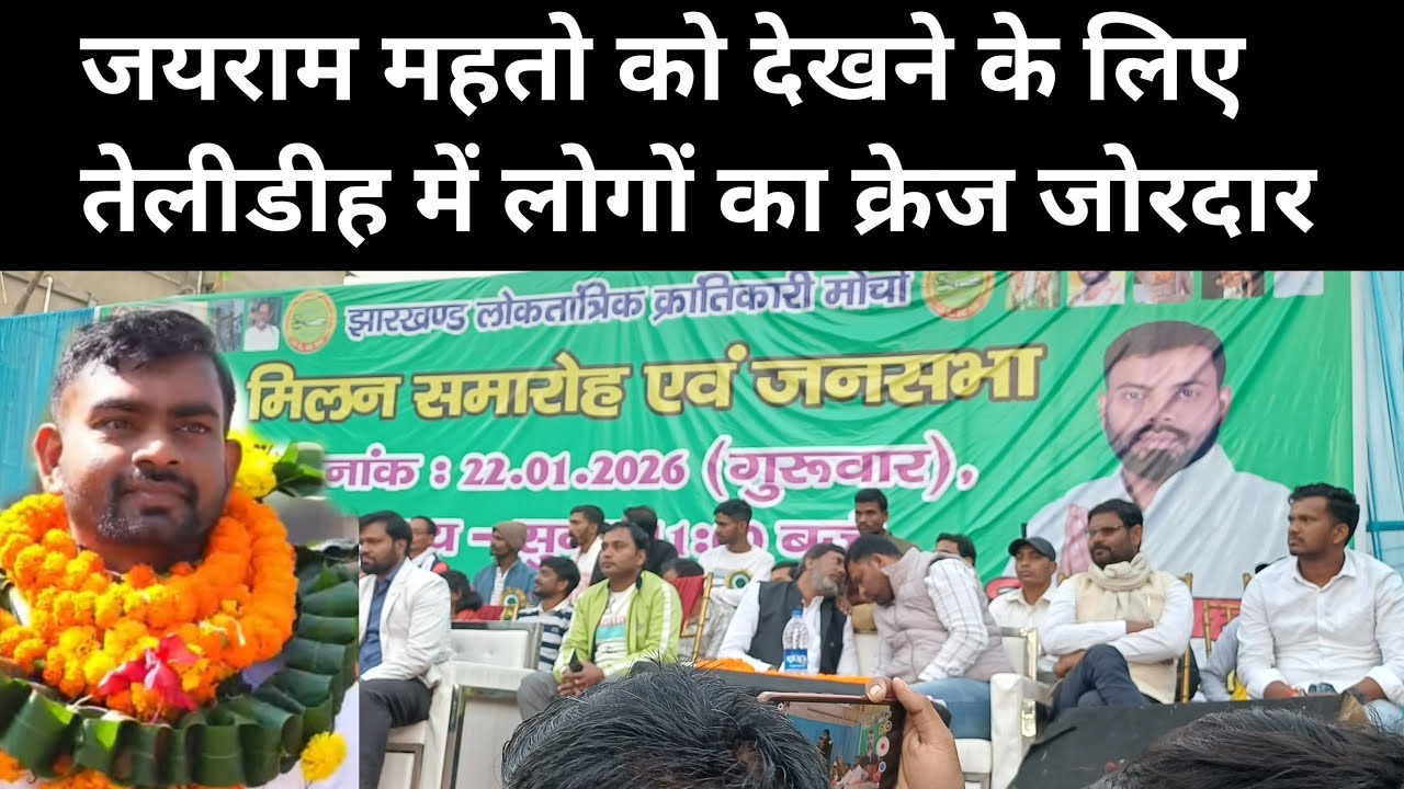 निमाई महतो के समर्थन में पहुंचे जयराम महतो