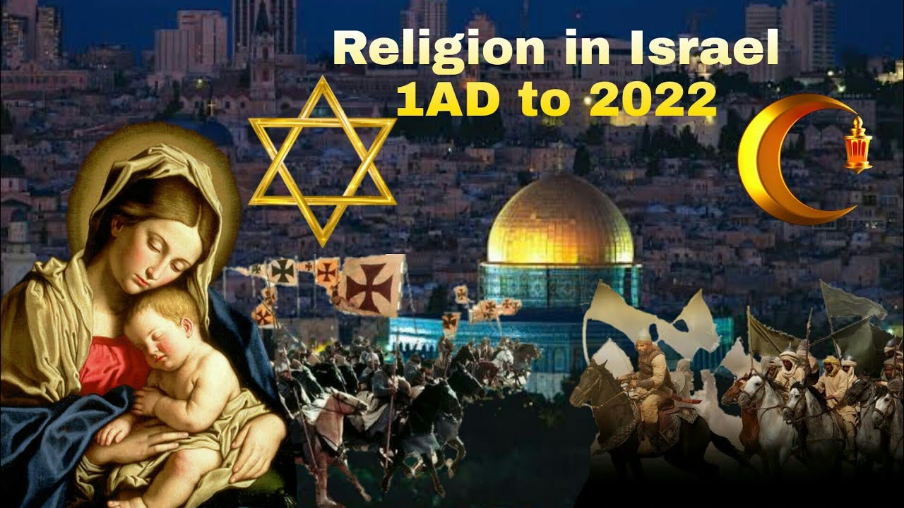Религия в Израиле с 1 г. н.э. по 2022 г.
