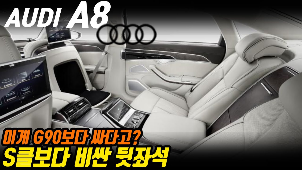 중고가 5천만원대에서 독일 프리미엄 대형 세단 아우디 A8??  G90을 사느니...