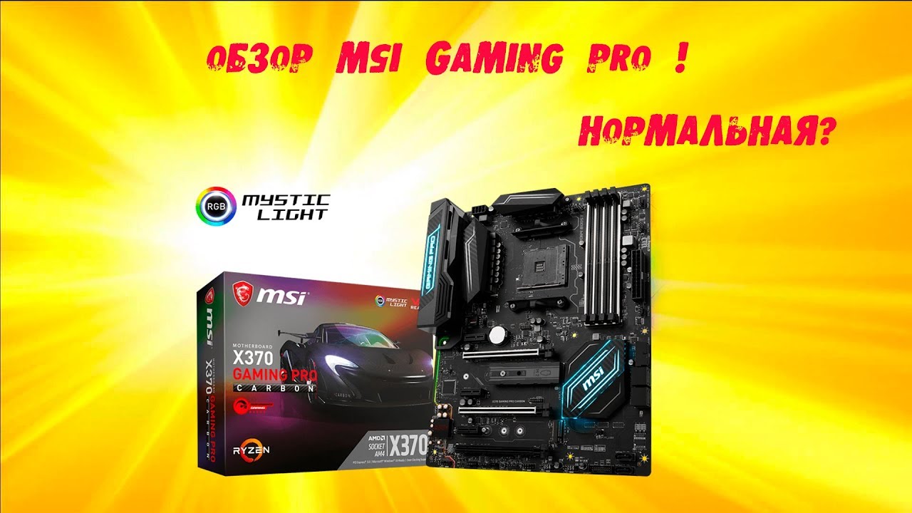 Обзор MSI X370 GAMING PRO CARBON + разгон