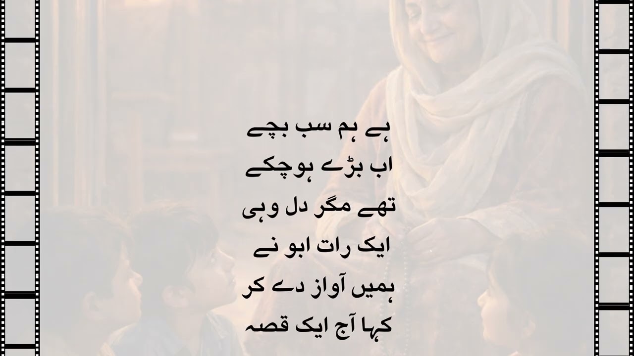 دادی اماں کی کہانی کبھی ختم نہیں ہوتی | نسلوں تک چلنے والا سبق | Urdu Moral Story