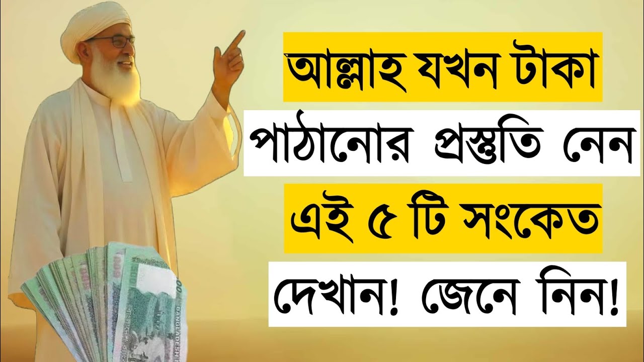 আল্লাহর রিজিকের সংকেত | Signs of Rizq from Allah, How to Receive Blessings and Tawakkul 🌙✨