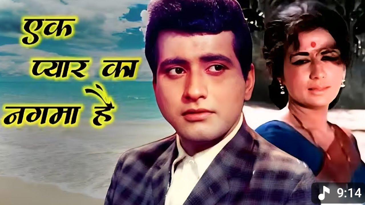 इक प्यार का नग्मा है ...| शोर (1972)..| @RTatte    | लता ताई और स्व.मुकेश जी सुपरहिट मधुर गीत..