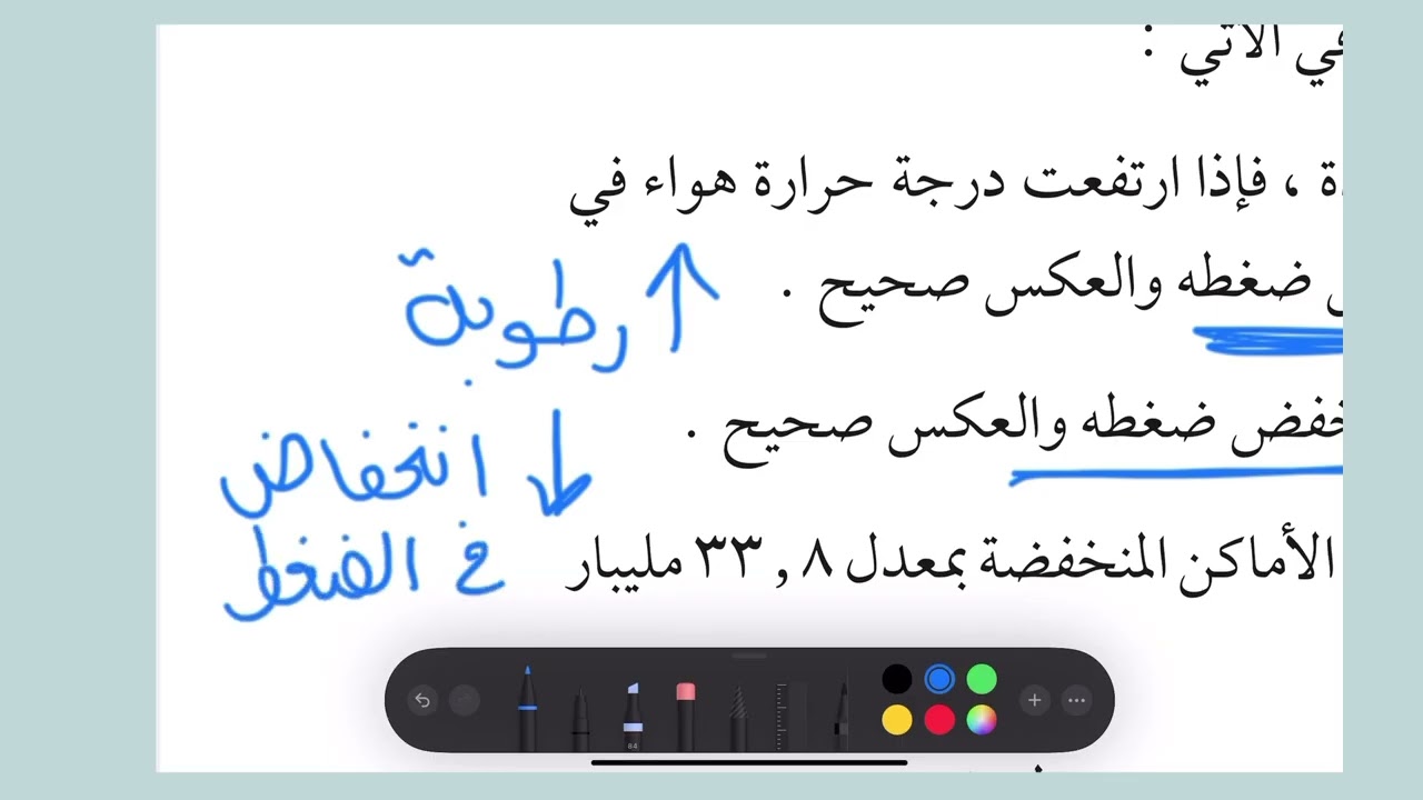 تكملة درس الضغط الجوي