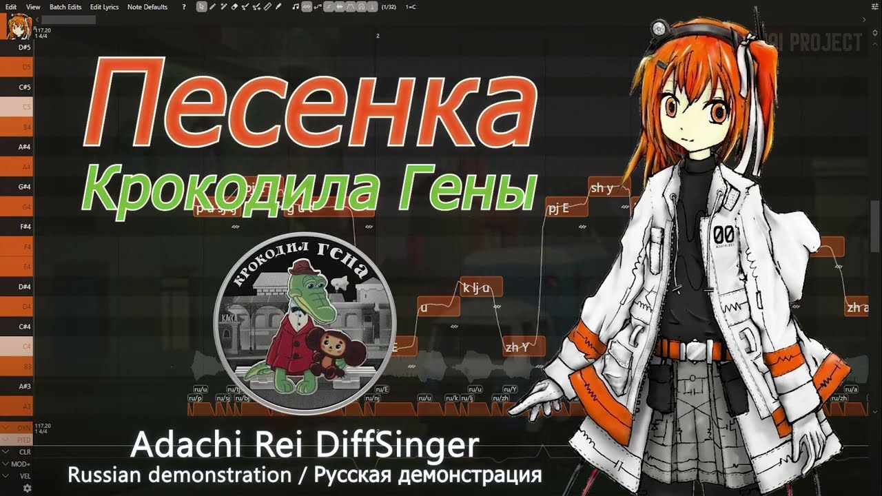 【Adachi Rei】Песенка крокодила Гены【Russian DiffSinger Demonstration】