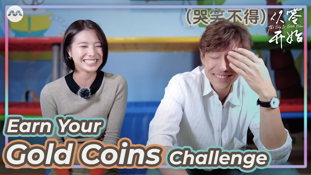 Earn Your Gold Coins Challenge 1《从零开始》赚金币挑战 1 | The Sky Is Still Blue Extras