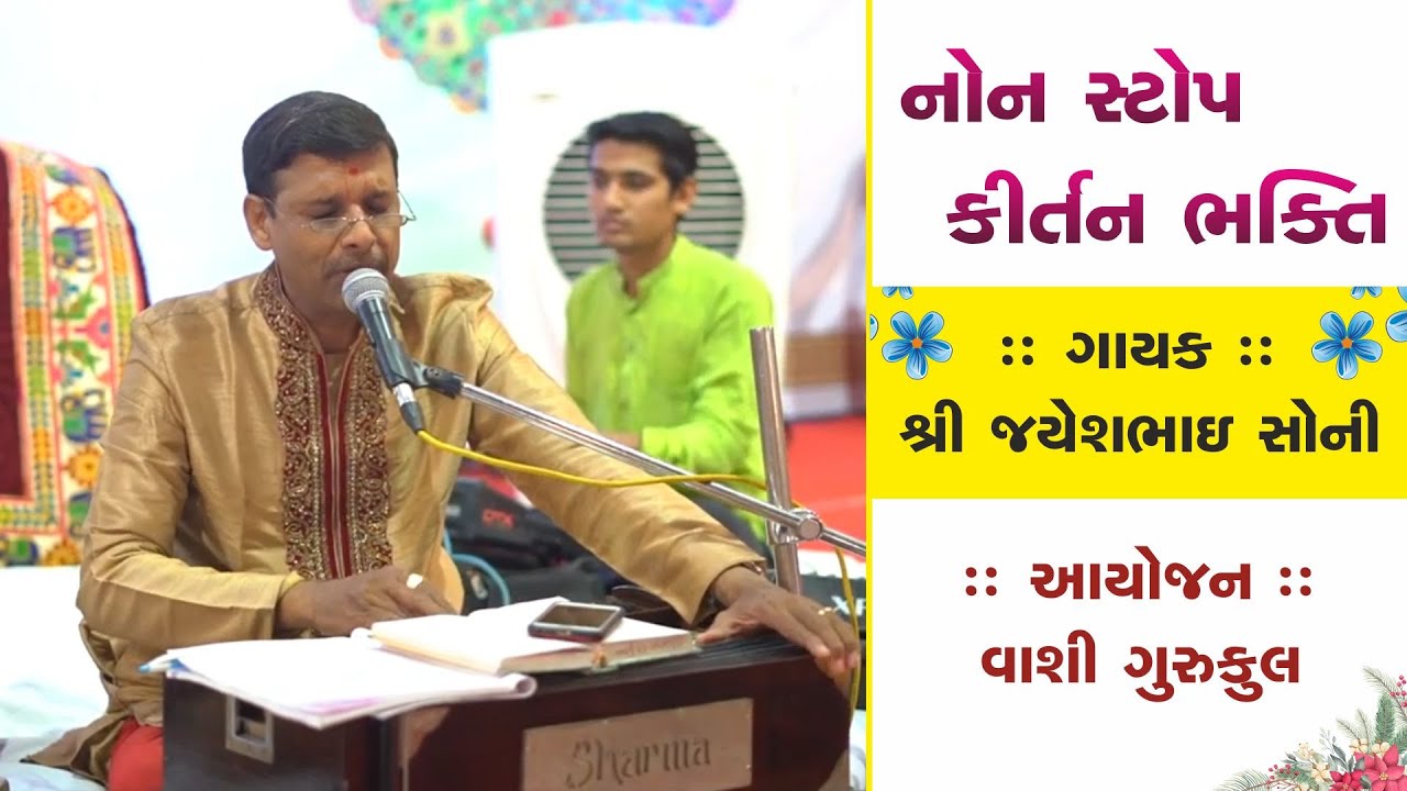 Non Stop Kirtan _ ગાયક કલાકાર શ્રી જયેશભાઈ સોની | Sankirtan Sarita | Mumbai Patotsav - 2019