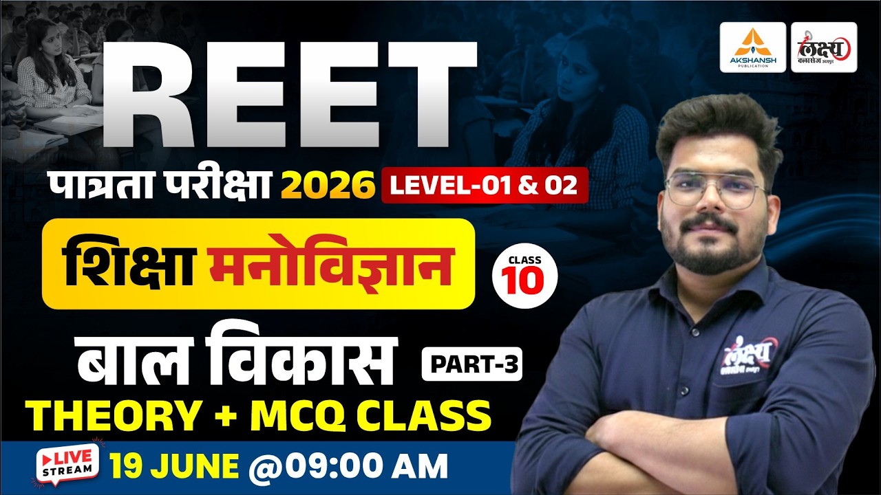 Reet Patrata Pariksha 2026| Psychology Bal Vikas | REET Pre Level 1 & 2 Psychology Class | #10