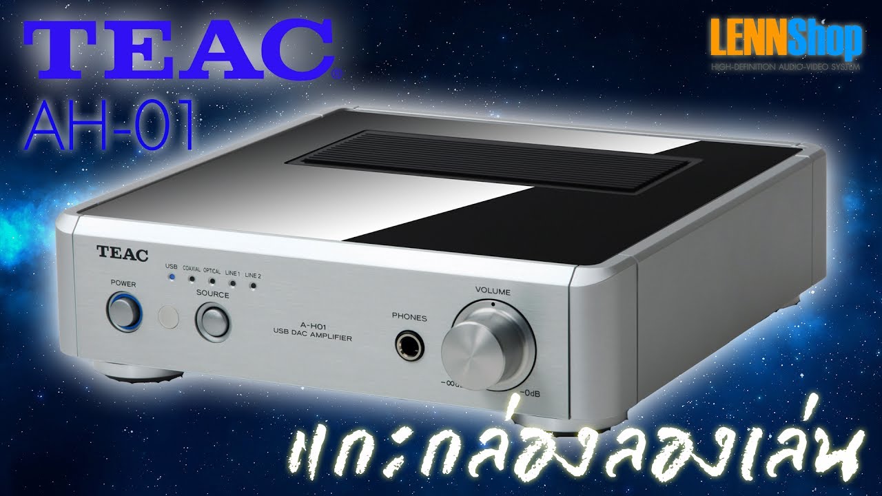 TEAC A-H01 DAC-AMP จิ๋วแจ๋ว ทั้ง DAC และ อินทรีเกรทแอม แบบครบๆในตัวเดียว #lennhifistore