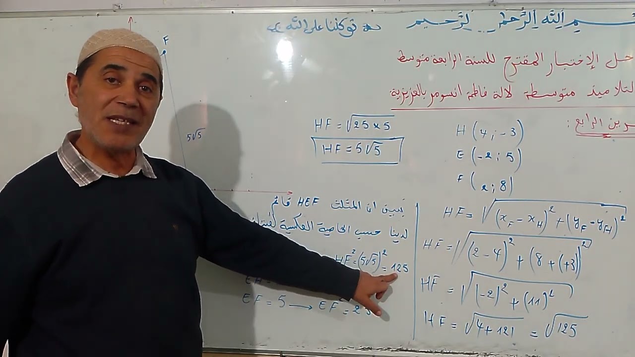 حل التمرين الرابع الرابعة متوسط ف2
