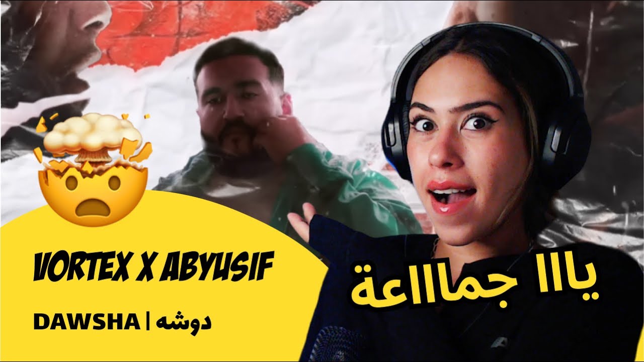 الرأي ورد الفعل ▷ VORTEX x ABYUSIF - DAWSHA | دوشه