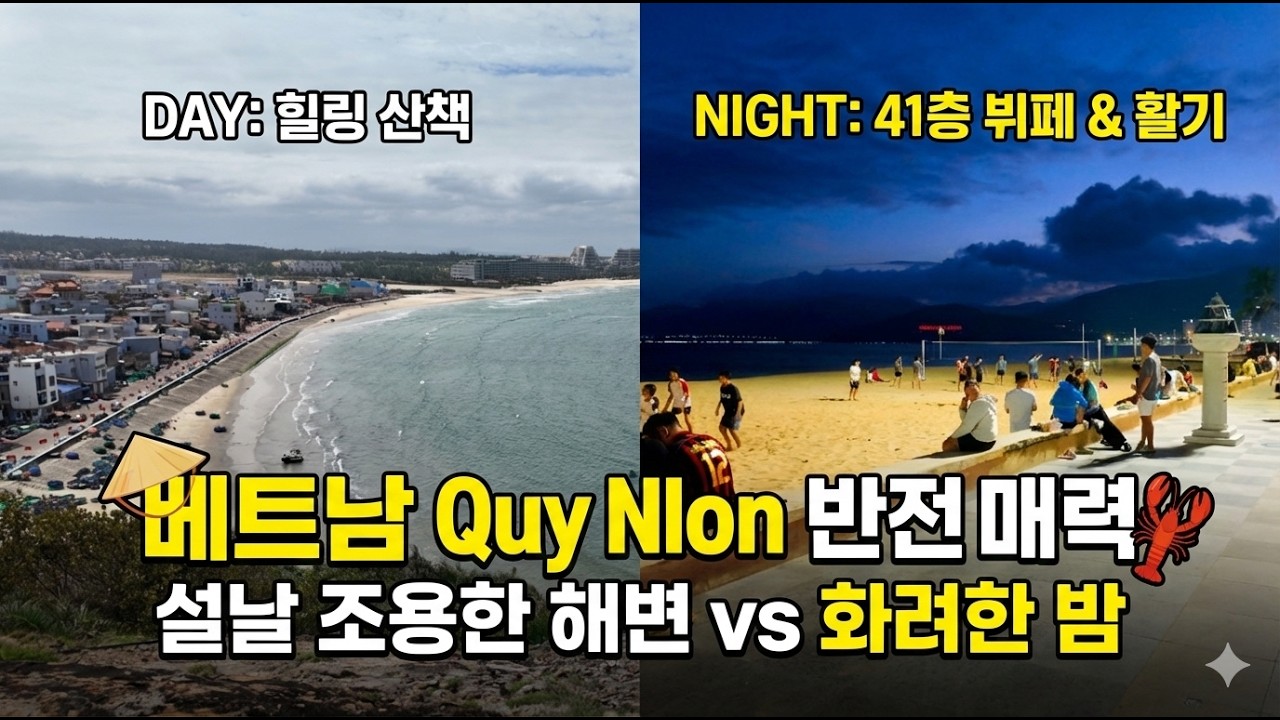베트남 꾸이년 (한국인들 오지마라라라라~) 🇻🇳 41층 해산물 뷔페 &  비치 산책 (Grand Hyams Quy Nhon)