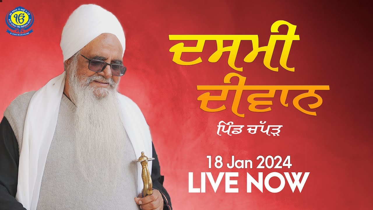Dasmi Diwan | 18 Jan 2024 | Pind Chapper | Sant Baba Bhupinder Singh Ji Rara Sahib Jarg wale