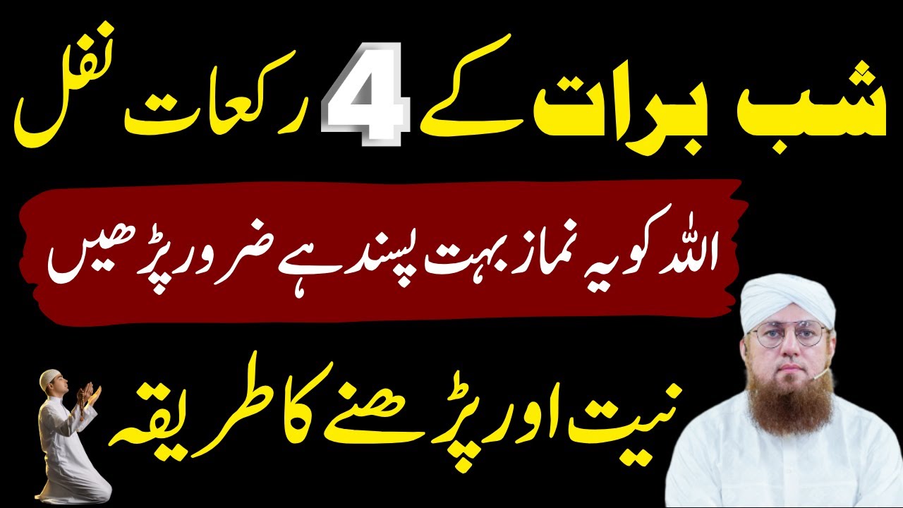 Shabe Barat Ky4 Nawafil Parhny Ka Tarika | Namaz Parhny Ka Tarika Or Niyat |Habib Attari Wazifa