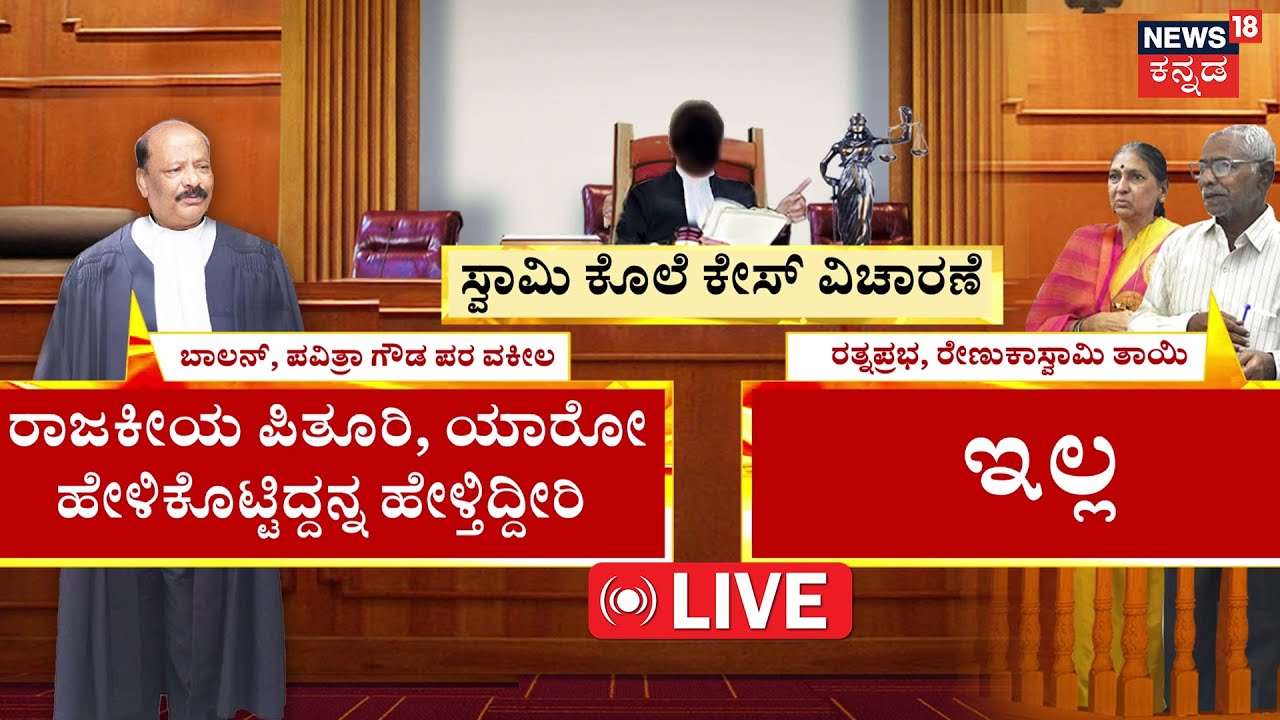 LIVE | Actor Darshan Case Hearing | Renukaswamy Murder Mystery | Court Trial | Pavithra Gowda |