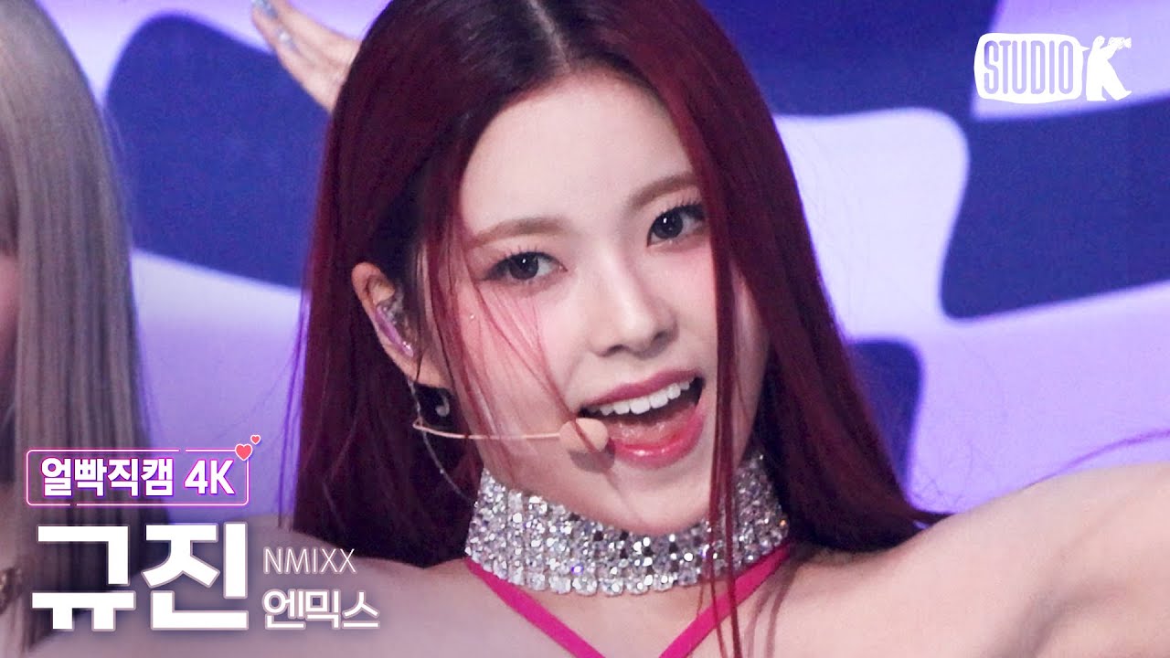 [얼빡직캠 4K] 엔믹스 규진 'DICE' (NMIXX KYUJIN Facecam) @뮤직뱅크(Music Bank) 220923