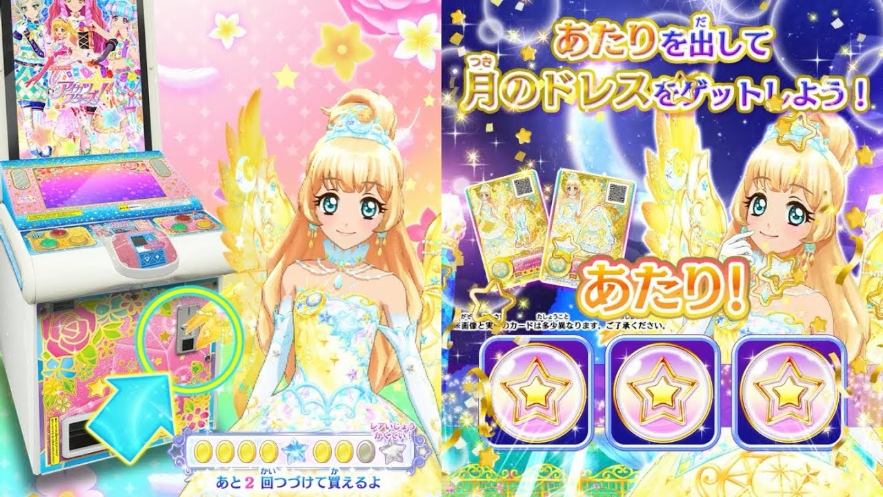 【アイカツスターズ！】カードを買うモードで27連してみた