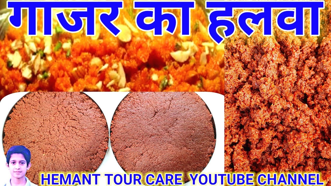 गाजर का हलवा कैसे बनाएं || पूरी जानकारी का विडियो  #गाजरहलवा  💐👍🏡🤟