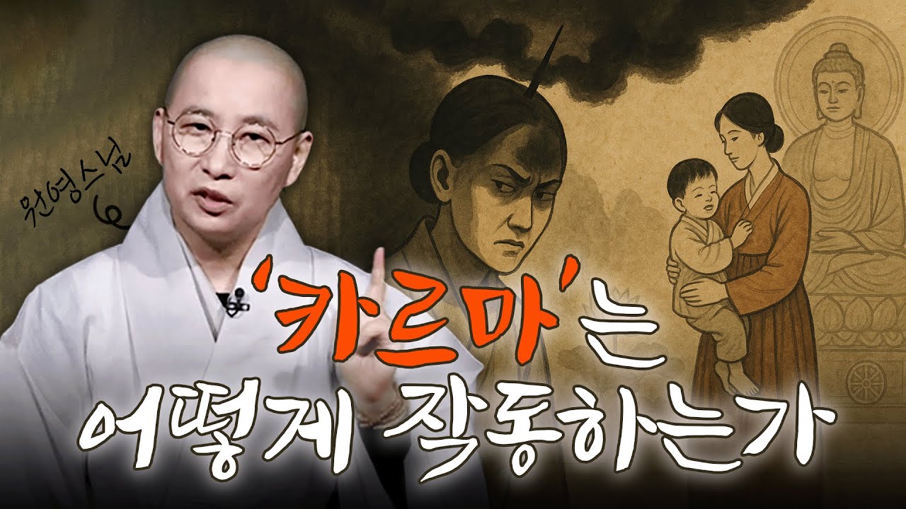 인생은 왜 고통스러운가? 두 가지 이야기에서 배우는 삶의 진리 | 원영스님의 불교대백과
