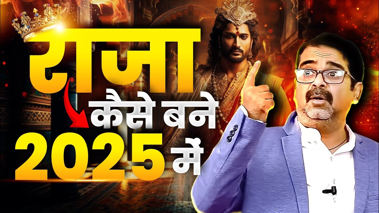 राजा कैसे बने 2025 में | Avadh Ojha Sir | Ojha Sir Motivation 