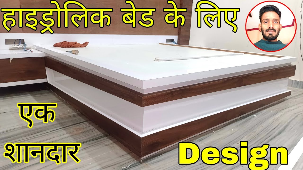 How to make a new bed || double bed design || hydraulic bed design न्यू बेड कैसे बनाएं