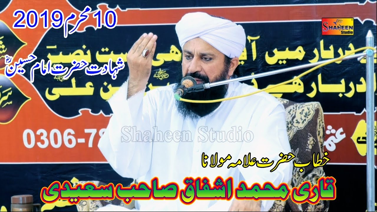 Qari Muhammad ishfaq Saeedi | Shahadat Hazrat Imam Hussain | 10 Muharram 2019