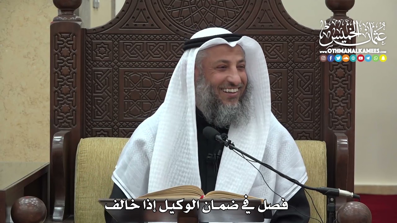 1488 - فصل في ضمان الوكيل إذا خالف -  عثمان الخميس