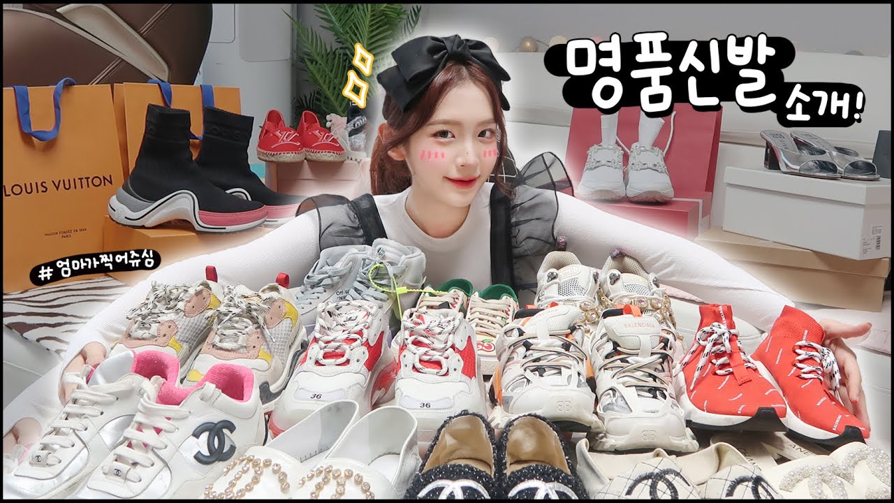 갖고있는 명품 신발, 운동화 전부 다 소개합니당!👠💗 #명품후회기..?
