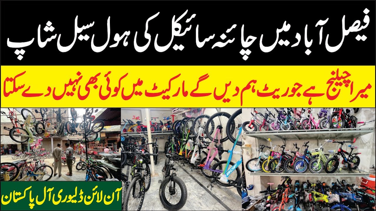 China Cycle Price in Pakistan | Pakistan’s Biggest Cycle Market | Kachari Bazar Faisalabad