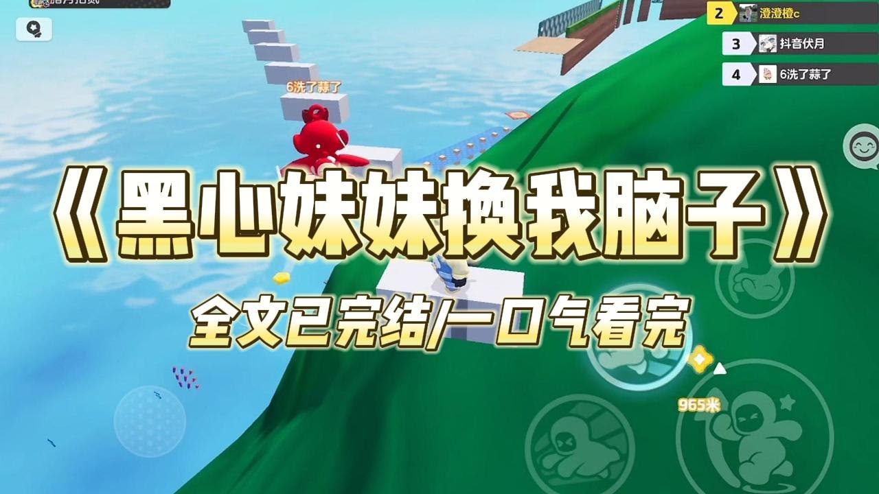 《黑心妹妹换我脑子》#小说 #小说推荐 #故事 #爽文 #大女主 #重生 #复仇
