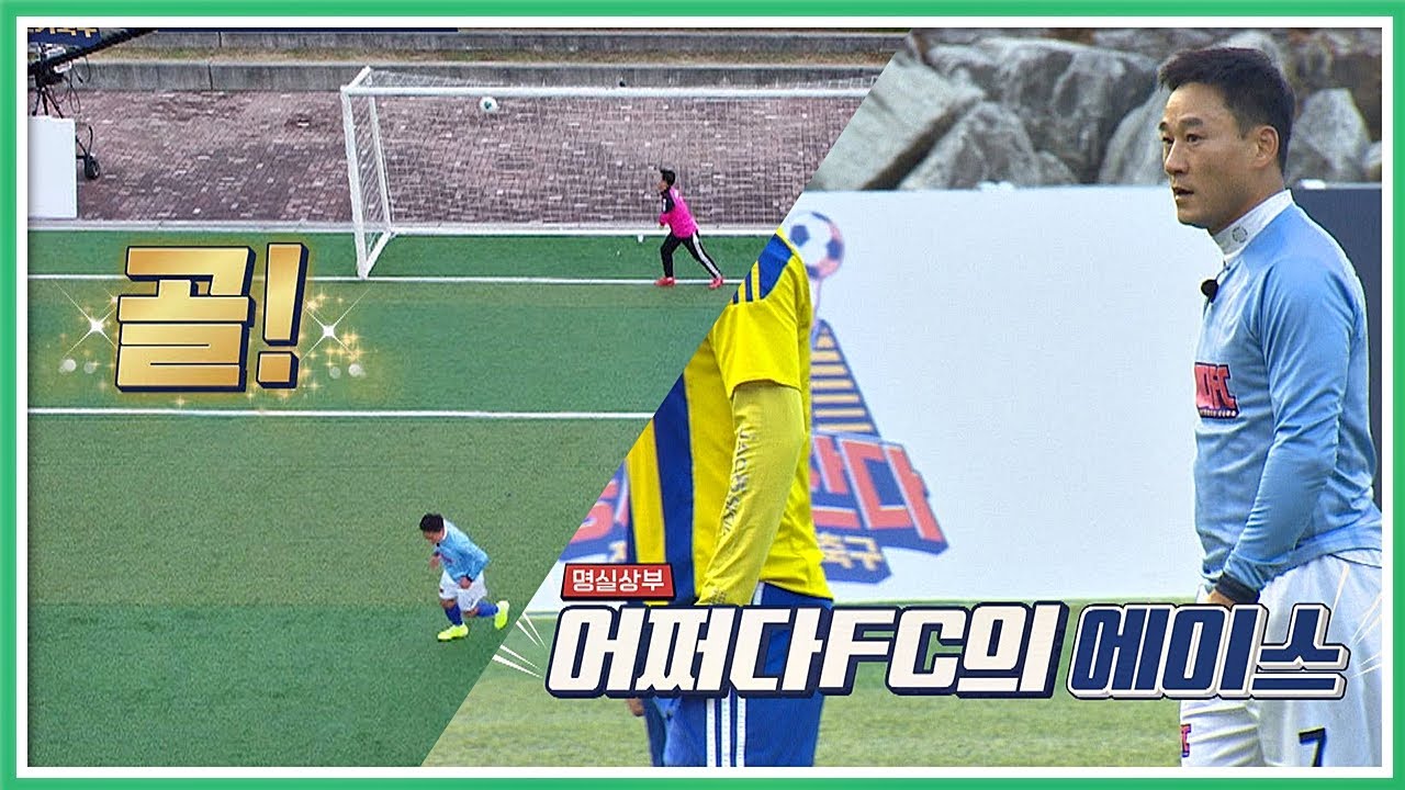페널티킥 찬스★ 어쩌다FC의 에이스 여홍철(Yeo Hongchul) 만회골 득점↗ 뭉쳐야 찬다(jtbcsoccer) 27회