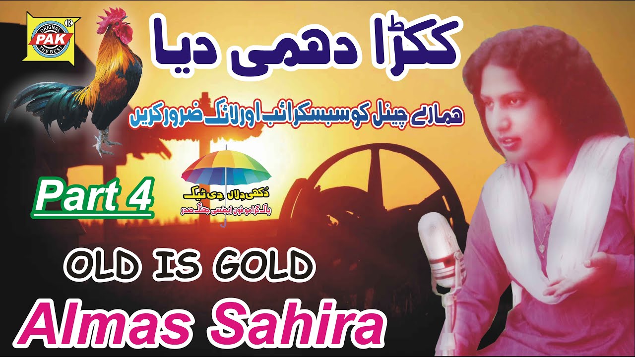 Kukra Dhami Deya | Almas Sahira Of Chiniot | Vol 2 Part 4 | Upload Pak Gramo Phone Agency Official