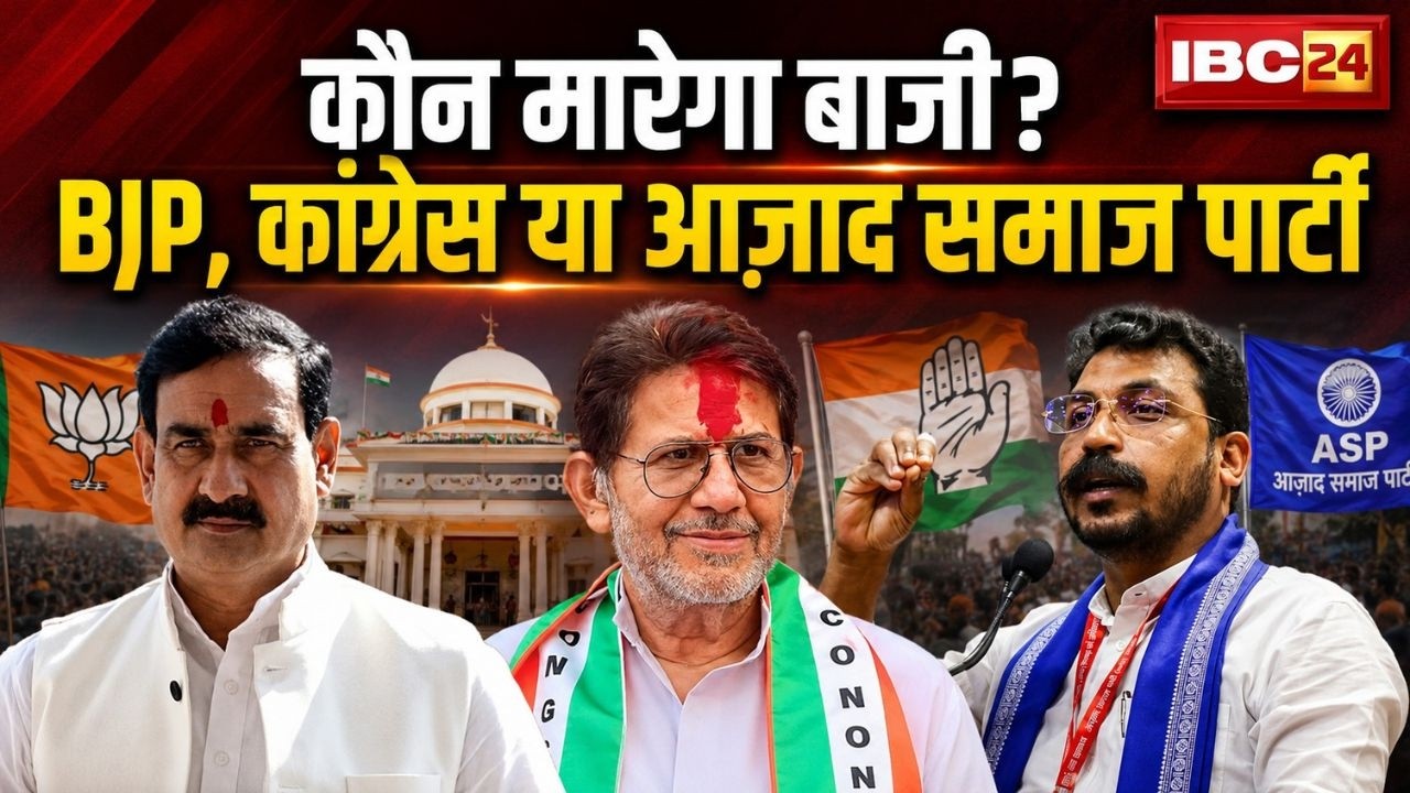🔴Datia By Election 2026 Result आज | कौन मारेगा बाजी? BJP, Congress या Azad Samaj Party | LIVE