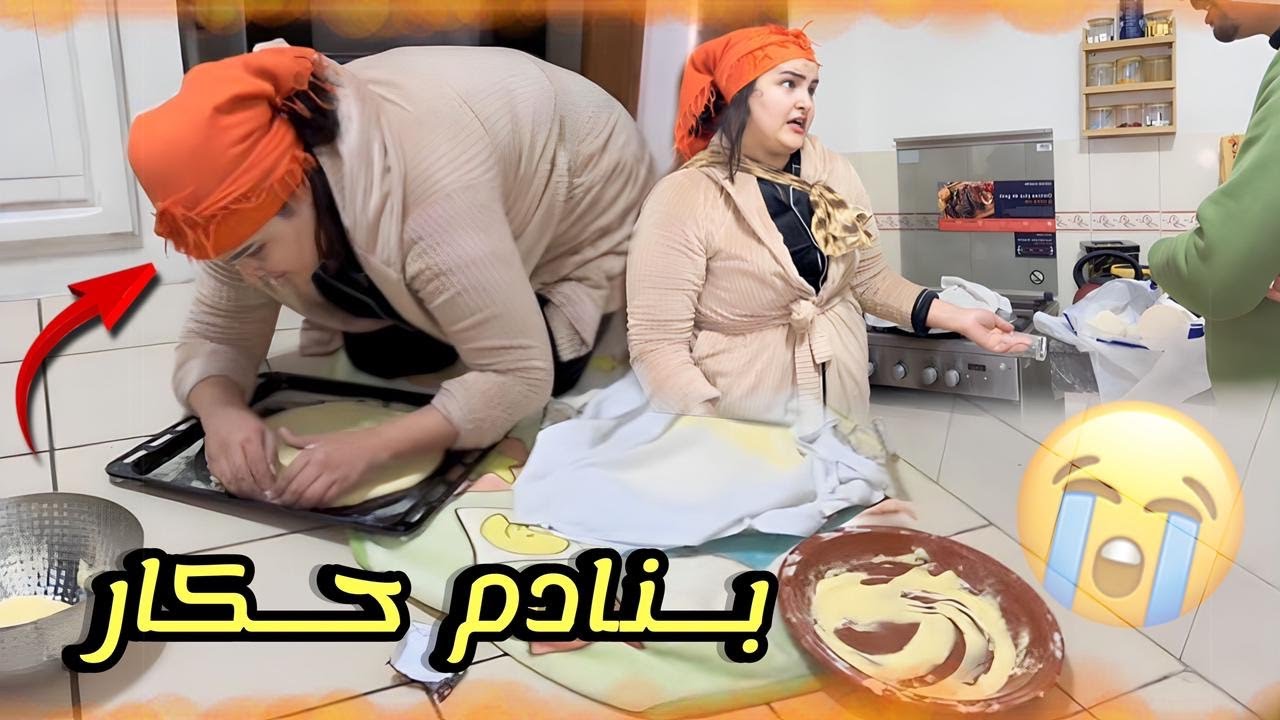 أشنو بغيتو عندي شوفو شنو كاندير على ولادي الحكرة مامزياناش 😭