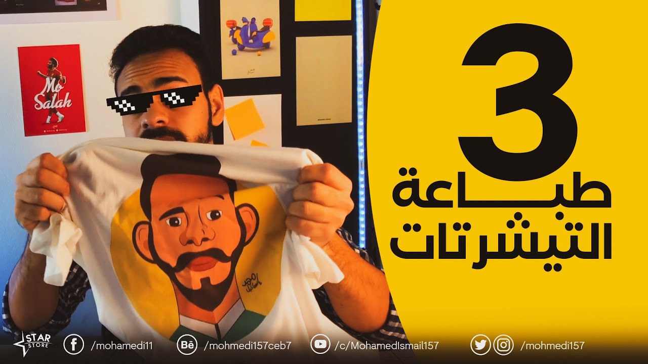 ✅👕 ازاى التيشرتات بتطبع ؟ | طباعة التيشرتات