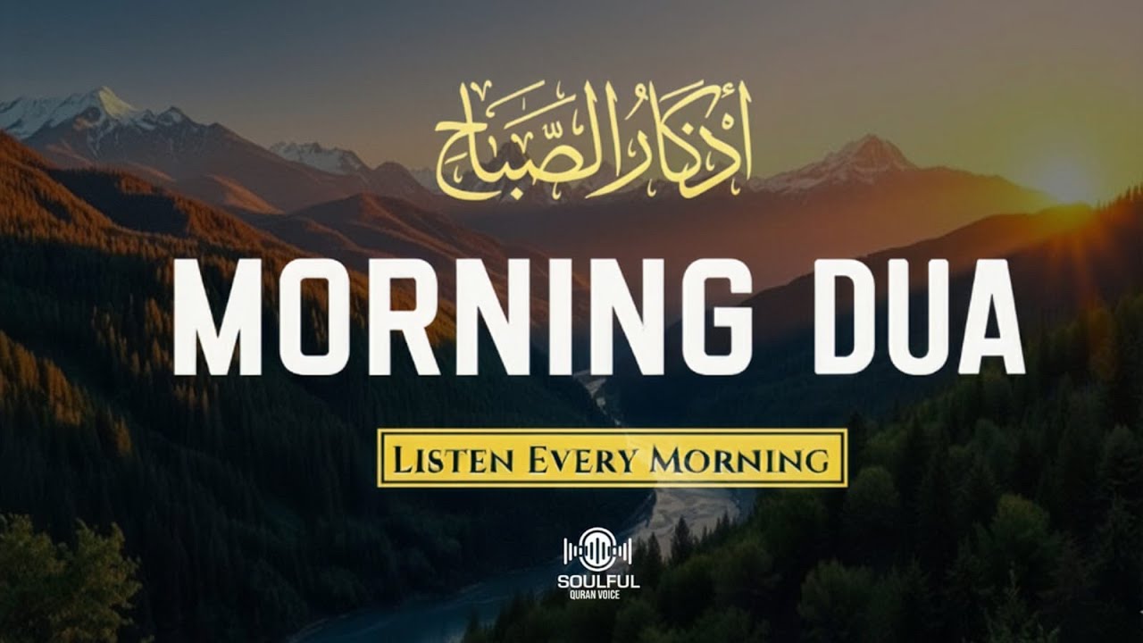 Morning Adhkar (أذكار الصباح)  Daily Supplications for Barakah & Inner Tranquility | 
