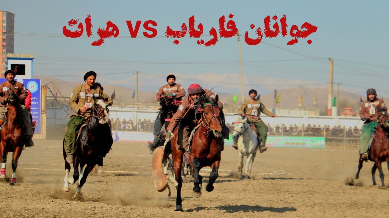 جوانان فاریاب  در مقابل هرات مسابقه زیبا و دیدنی وصعود فاریاب به مرحله هشت لیگ ششم بزکشی افغانستان