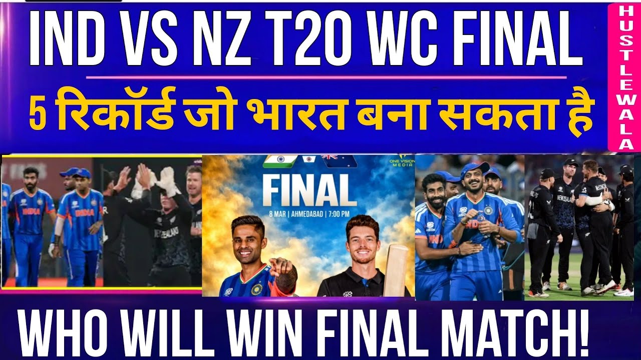 5 record India will set in final | India vs new Zealand final 